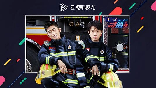 云视听极光-图5