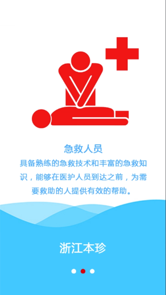 爱心急救图2