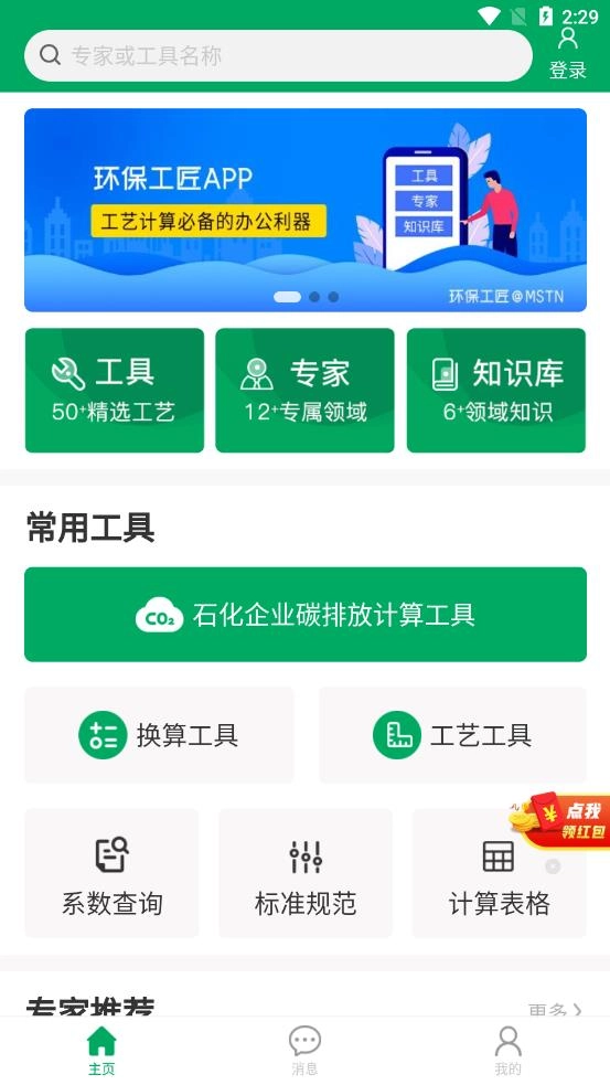 环保工匠