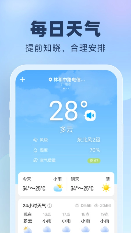 晴雨预报图3