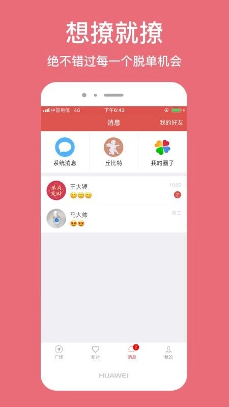 恋爱百分百截图4
