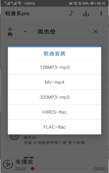 轻音乐pro图4
