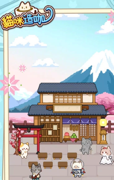 猫咪造咖手机版-图3