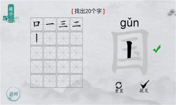 汉字群英会-图2