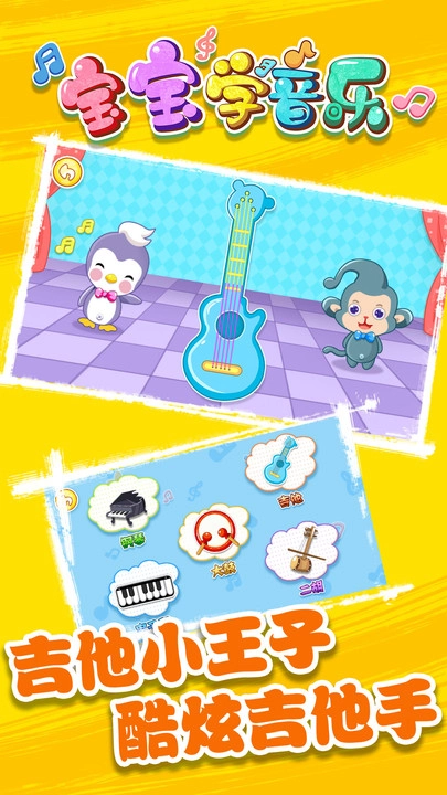宝宝学音乐图1
