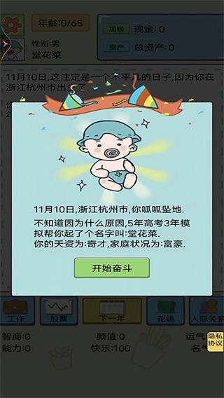 假如你是大富豪图3