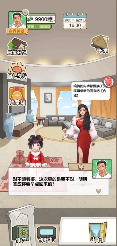 逆袭奇遇记免费版图4