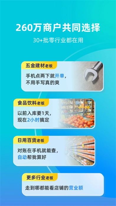 金蝶智慧记最新版