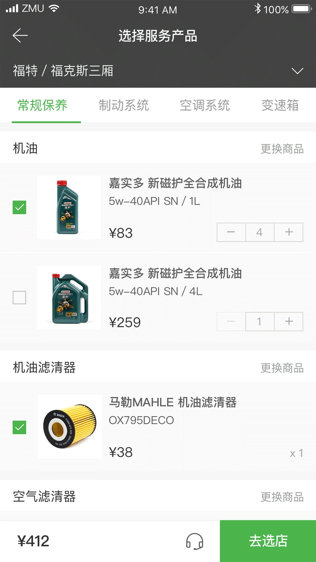 早目养车安卓版(3)