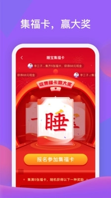 睡宝截图4