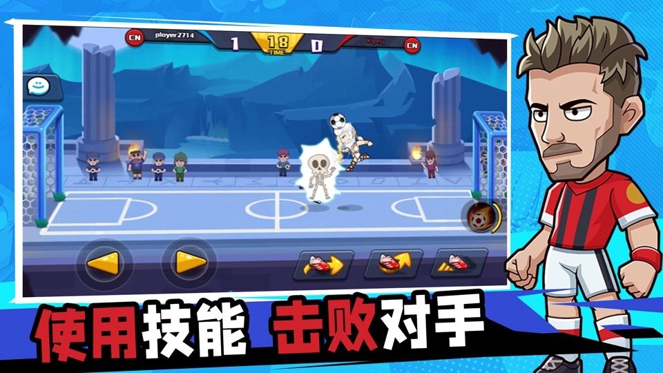 单挑足球游戏(3)