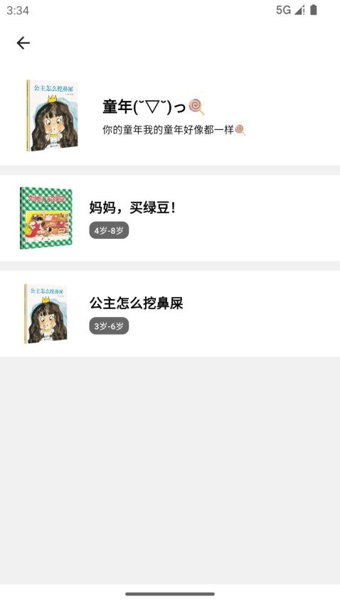 好奇绘本最新版(1)