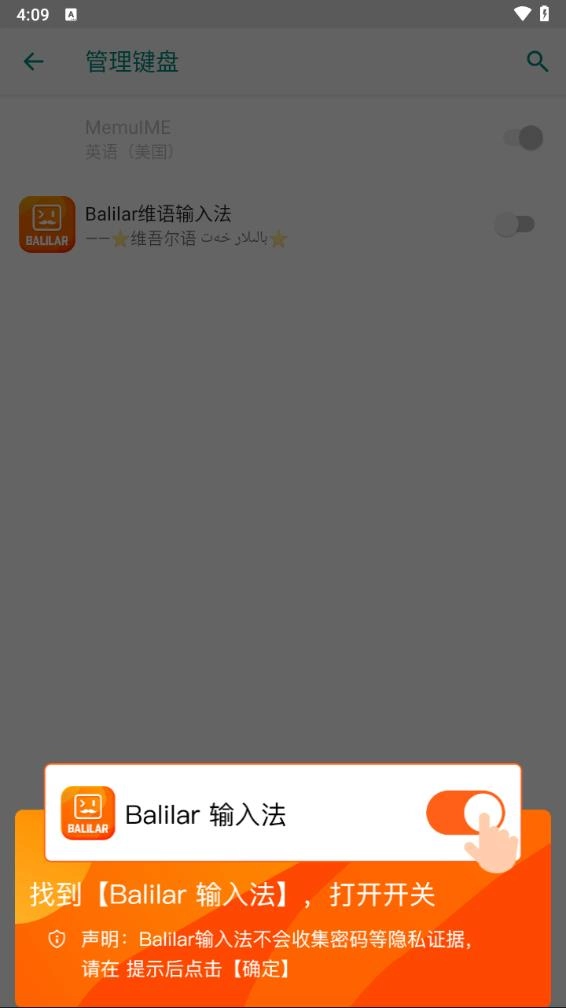 Balilar维语输入法最新版图3