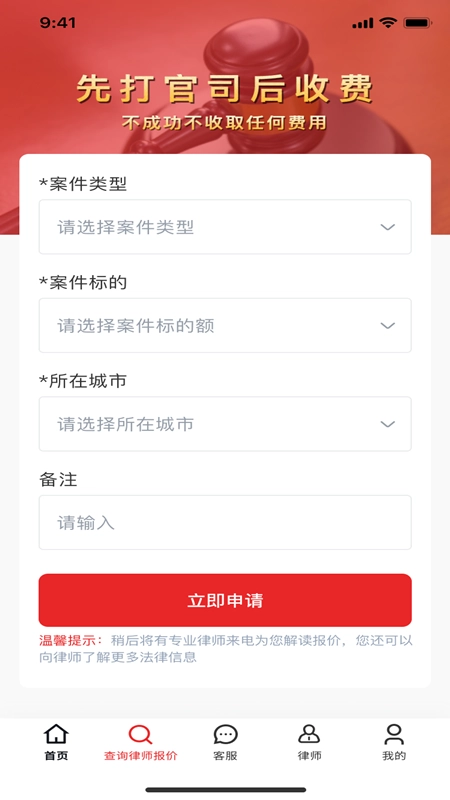 及时雨法律咨询手机版3