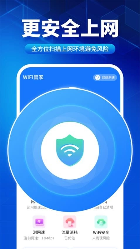 速联WiFi测速精灵手机版图2