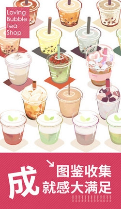 秋天的第一杯奶茶游戏(3)