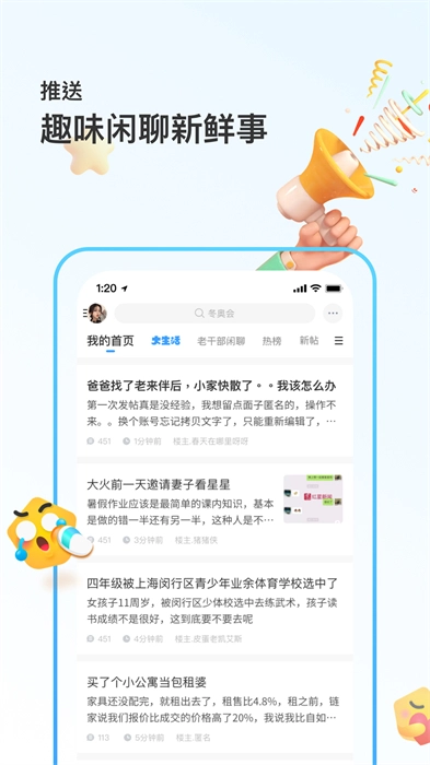 篱笆社区正版图2