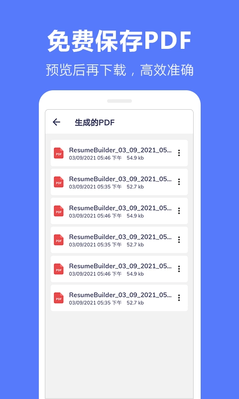 马步求职简历模板图1