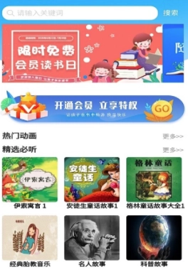 儿童睡前故事大全 1