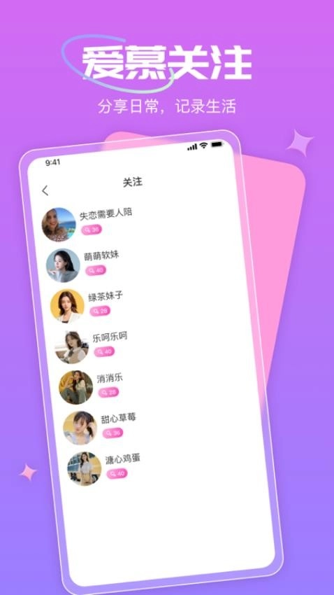 那人社交安卓版(4)