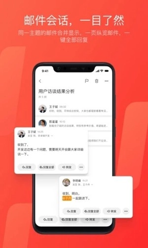 网易邮箱大师最新版图2