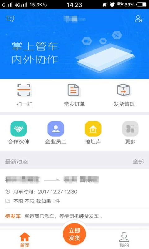 运脉物流云截图4