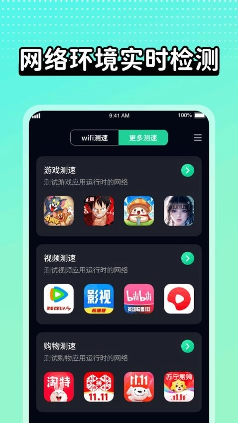 wifi极速达图5