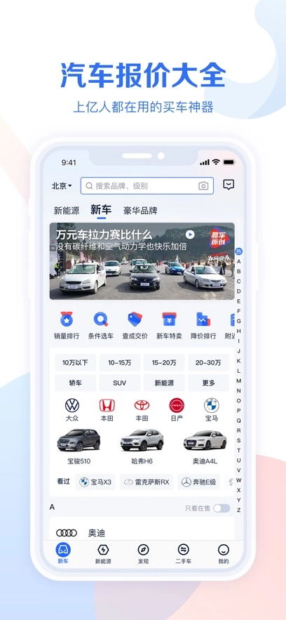 易车汽车报价最新版图1