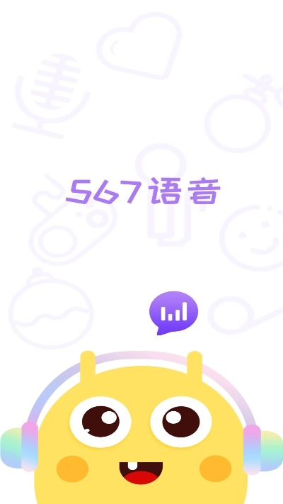 567語音 1