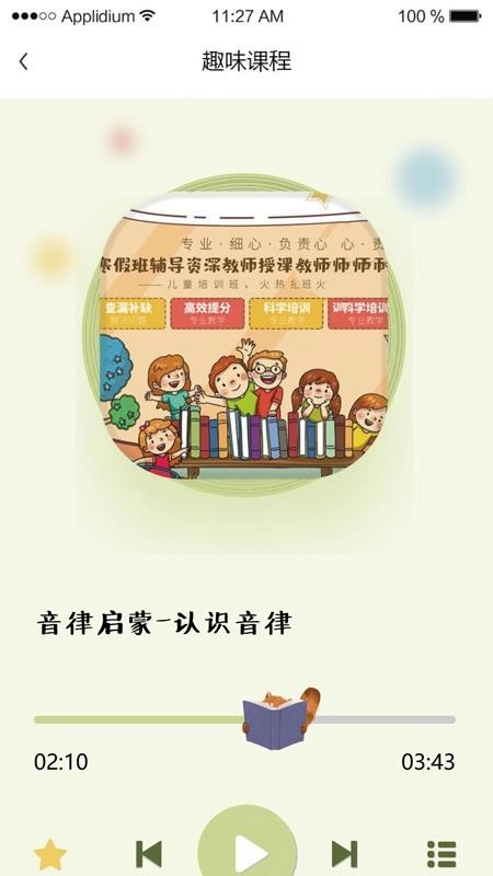 长尾巴月读社软件