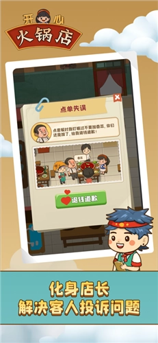 开心火锅店红包版(1)