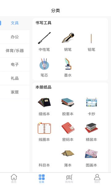 买文具手机版图1