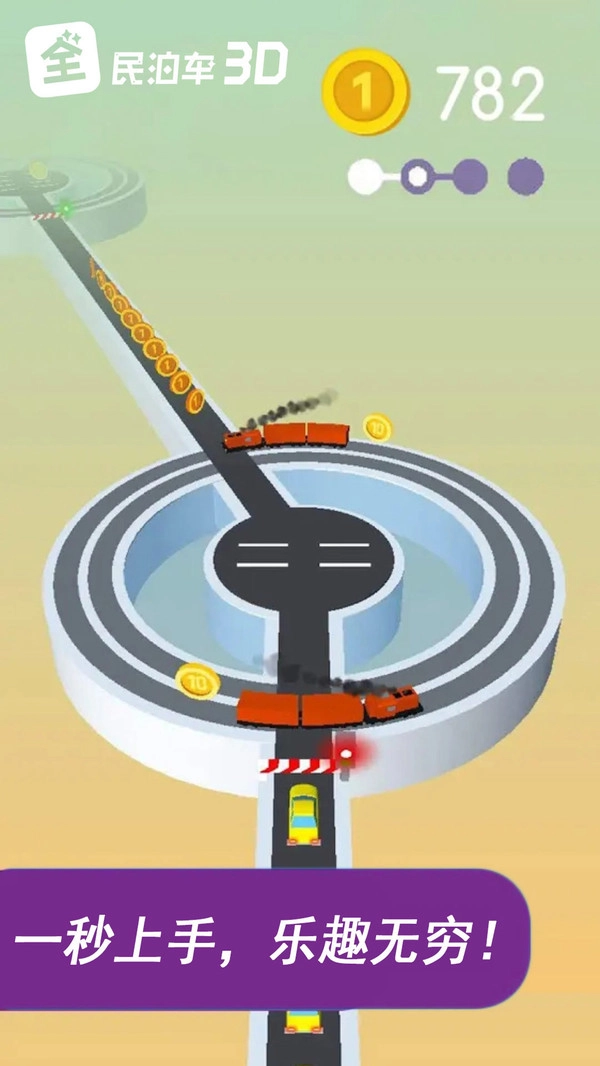 全民泊车3D游戏