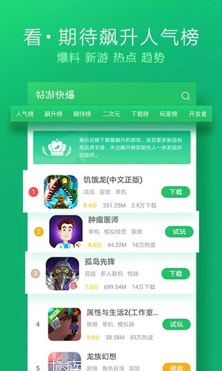好游快爆免费版图5