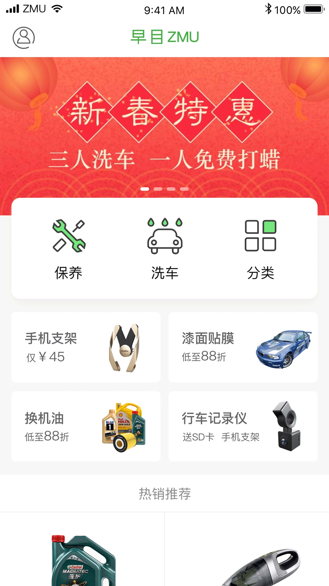 早目养车安卓版(2)