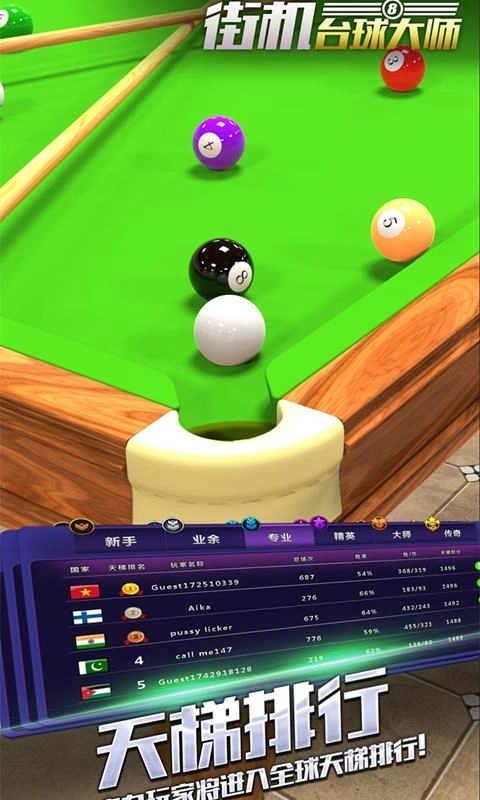 街机台球大师图1
