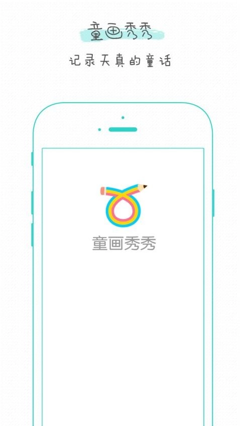 童画秀秀最新版图4