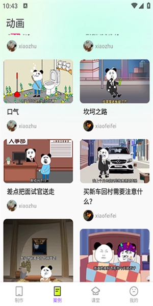 沙沙动画软件截图2