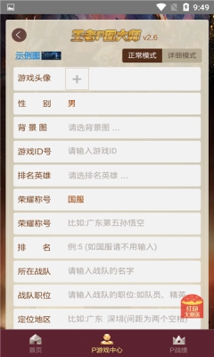 王者P图大师最新版