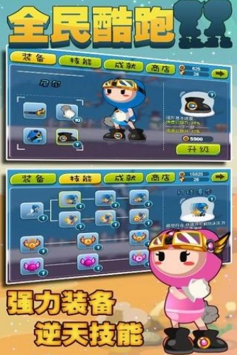 全民酷跑正版图2