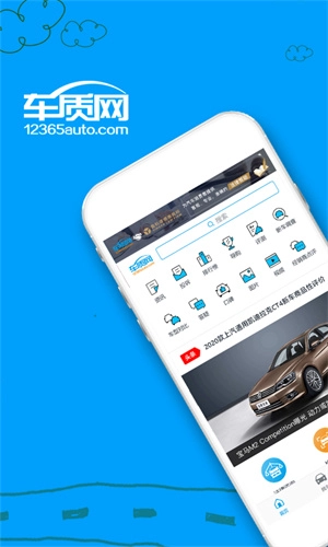 车质网安卓版图5