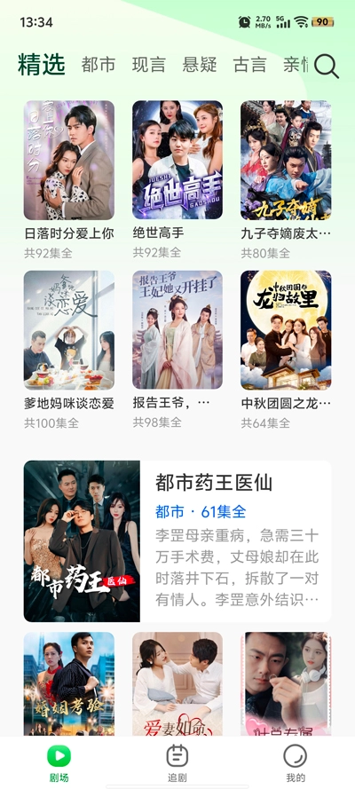 多多好剧免费版(2)