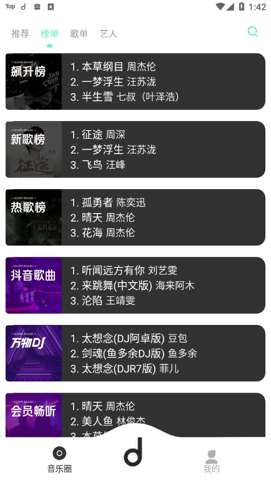 魔音音乐正版图3