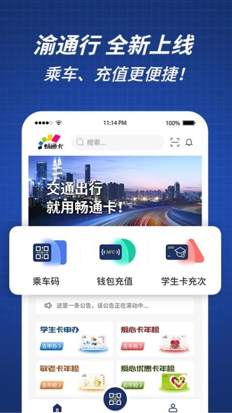 渝通行图4