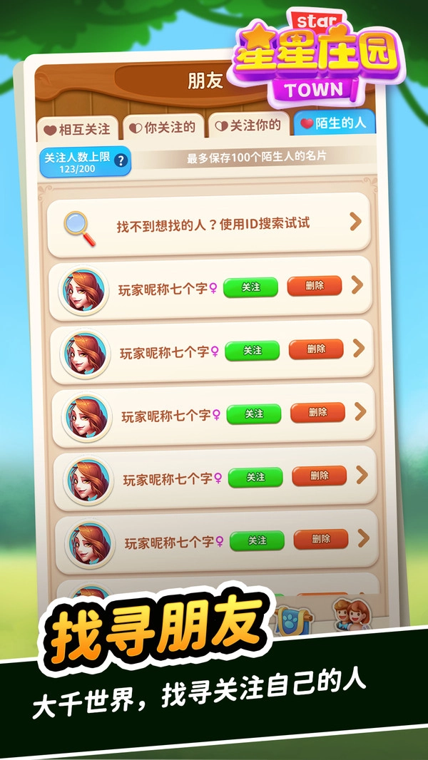 星星庄园游戏图2