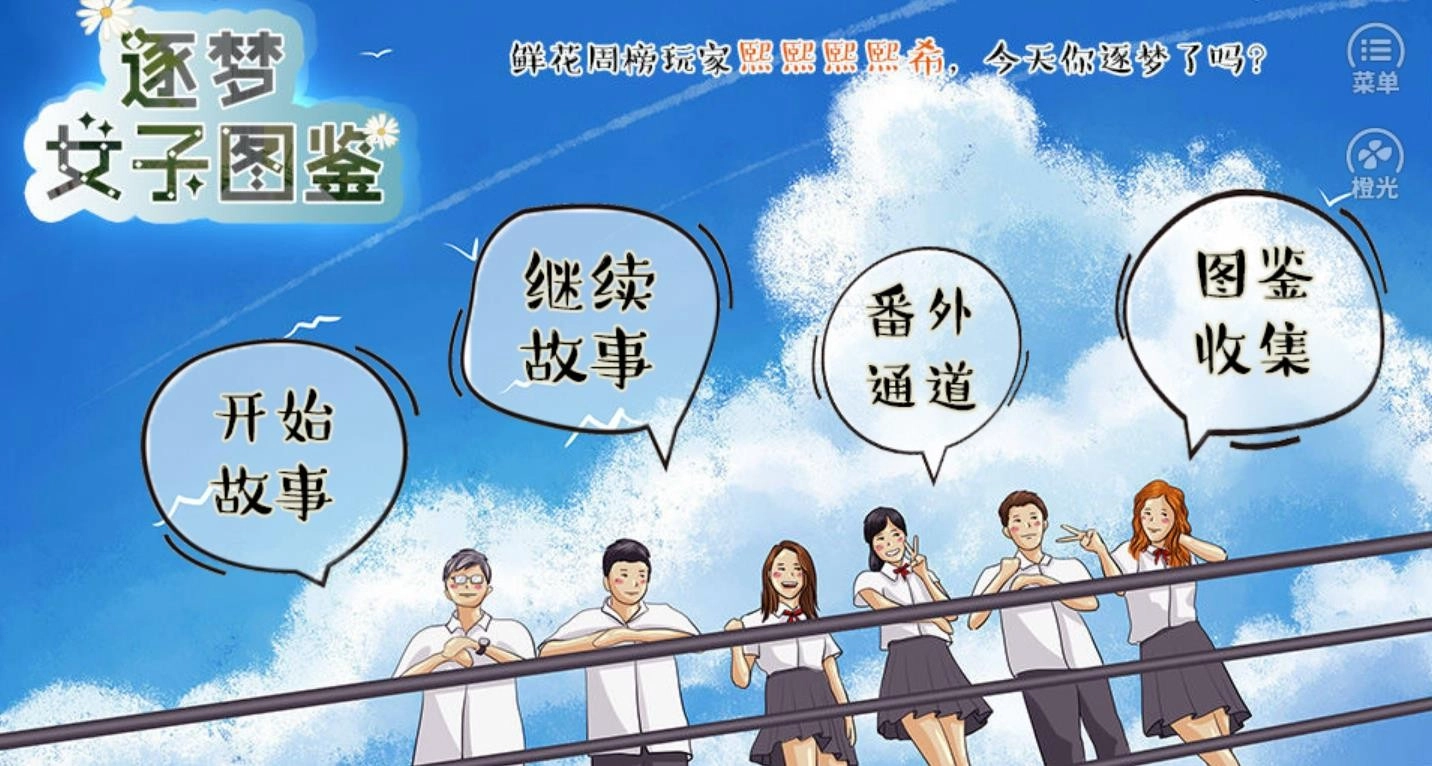 逐梦女子图鉴图2