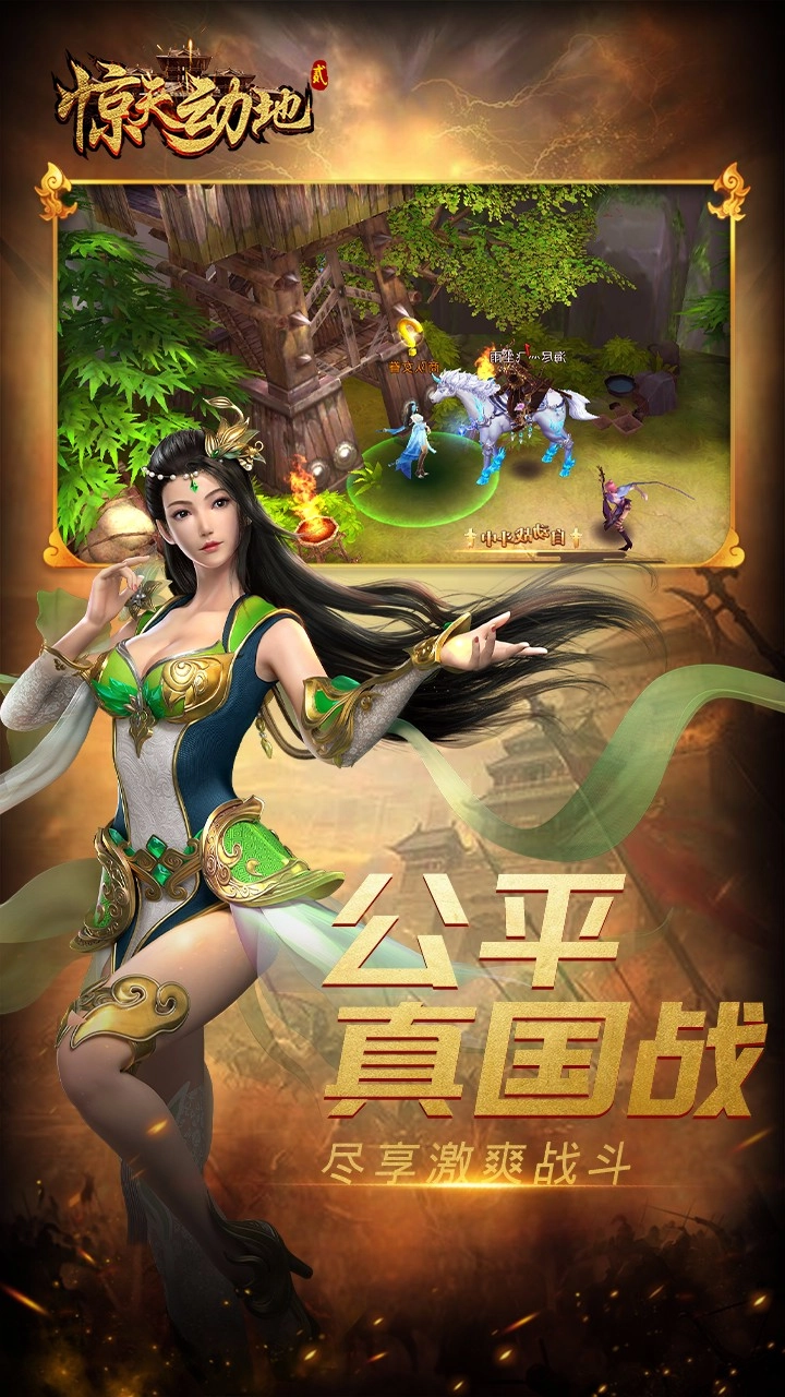 惊天动地2安卓版图1