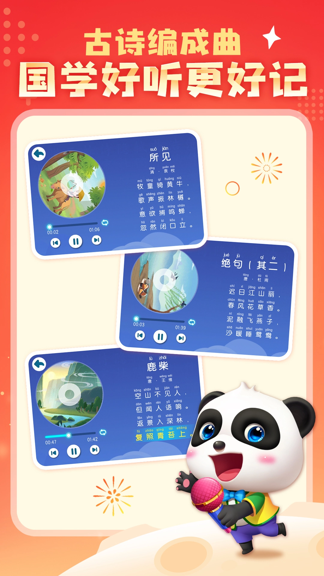 宝宝巴士汉字图2