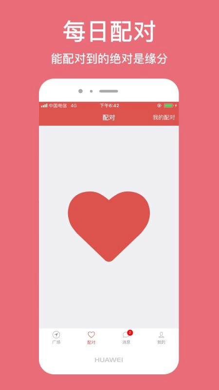 恋爱百分百截图1