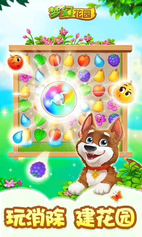 梦幻花园游戏图5